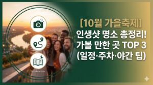10월 가을축제